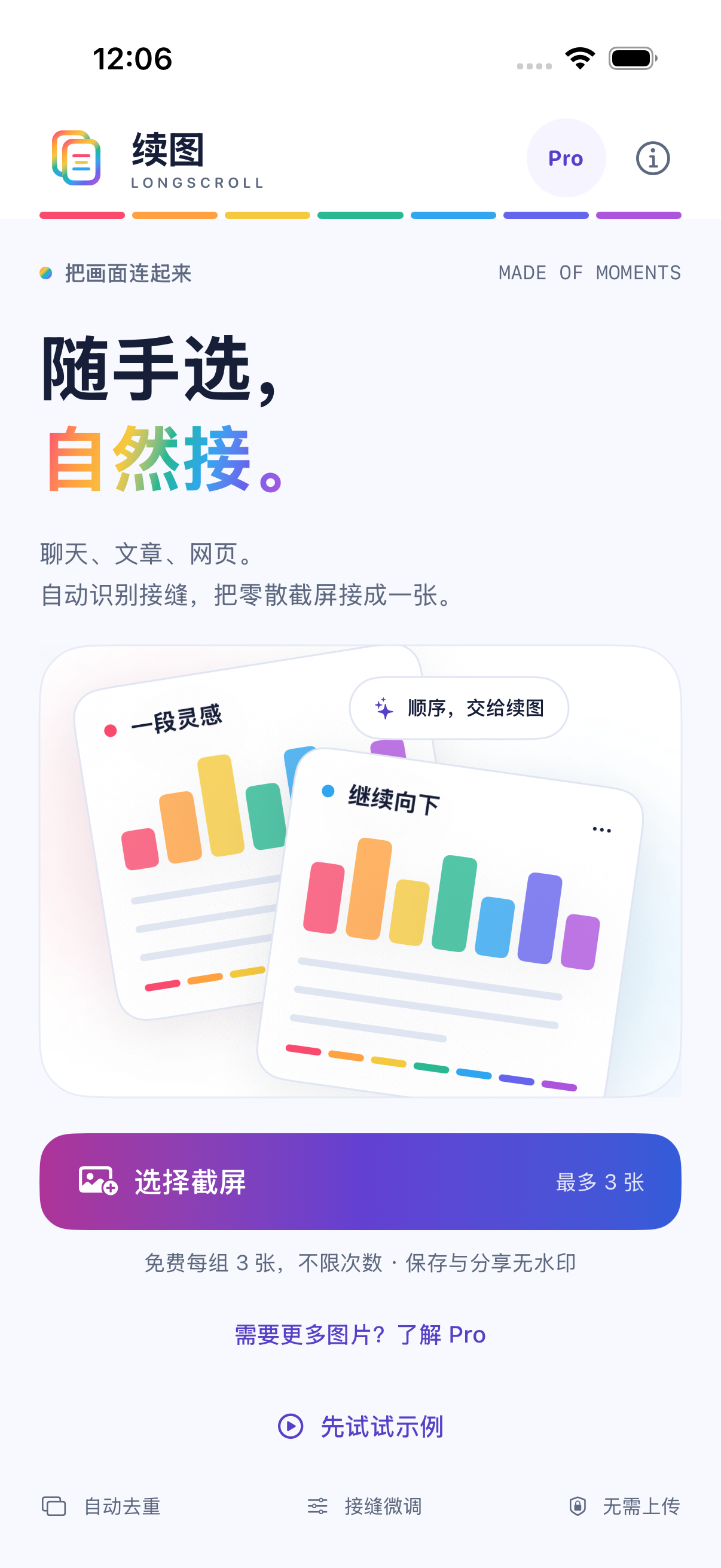 续图真实首页：选择截图，免费每组最多3张，可先体验示例，支持无水印保存分享